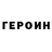 ГЕРОИН хмурый Andy Fieldhouse